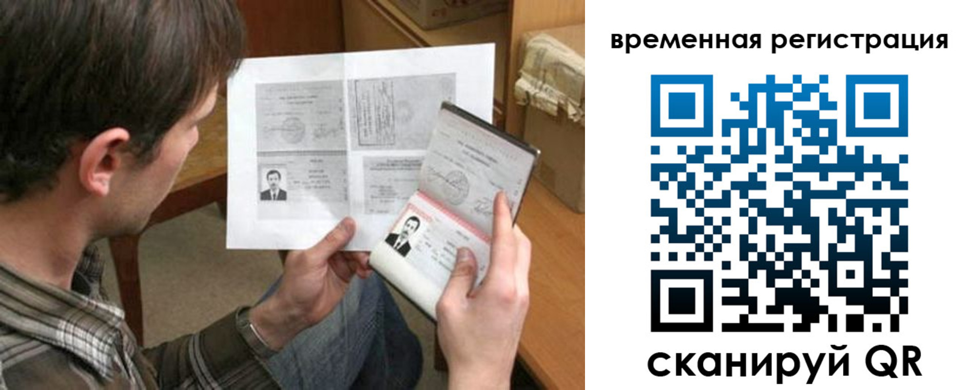 временная регистрация для школы в Лесосибирске